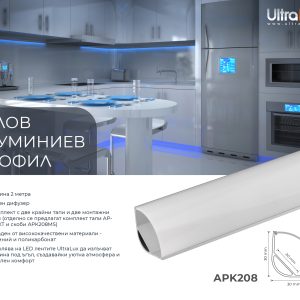 APK208 Алуминиев профил за LED лента, голям, ъглов, за открит монтаж, 2м